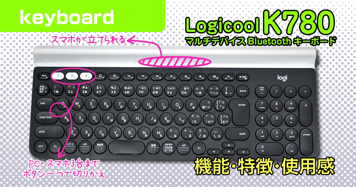 K780 ワイヤレスキーボード 3ch切り替え可能 Bluetooth