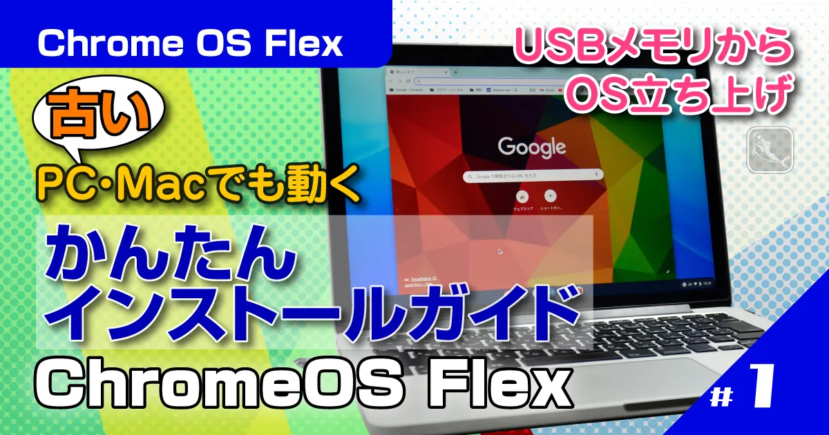 自作PC ChromeOS flex Corei5 メモリ8G HDD1.0TB